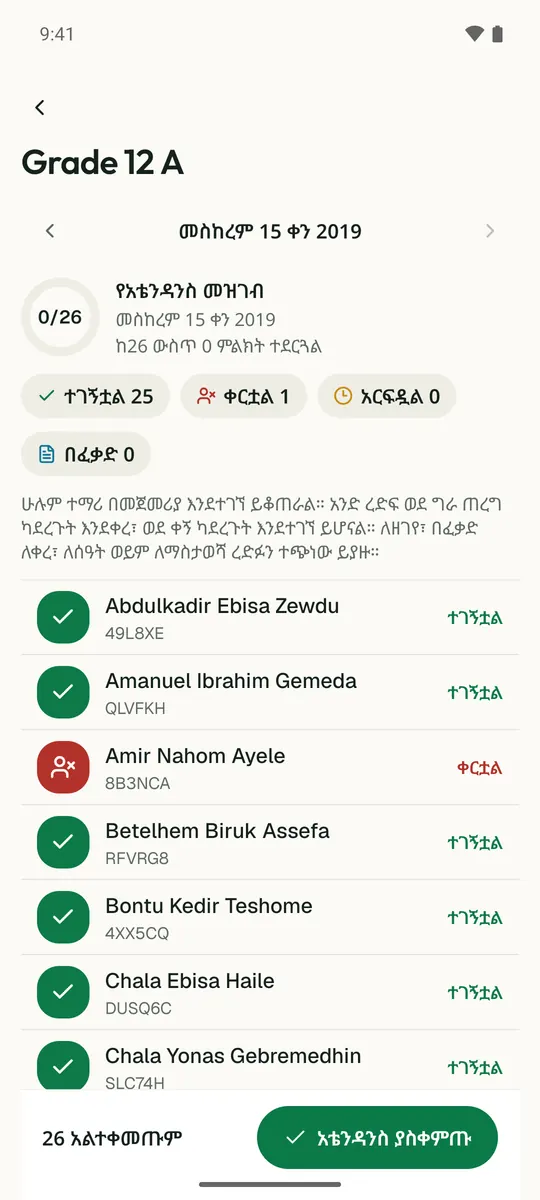 መምህር በ Temari.et መተግበሪያ የ12ኛ ክፍል A አቴንዳንስ ሲወስድ፤ አንድ ተማሪ ቀሪ ተብሏል።