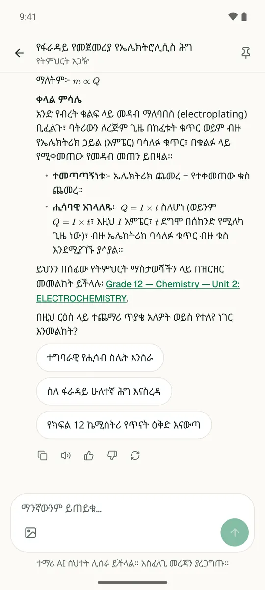 Temari AI በ Temari.et መተግበሪያ ውስጥ የፋራዳይን የመጀመሪያ የኤሌክትሮሊሲስ ሕግ ከቀመሮቹ ጋር ሲያብራራ።
